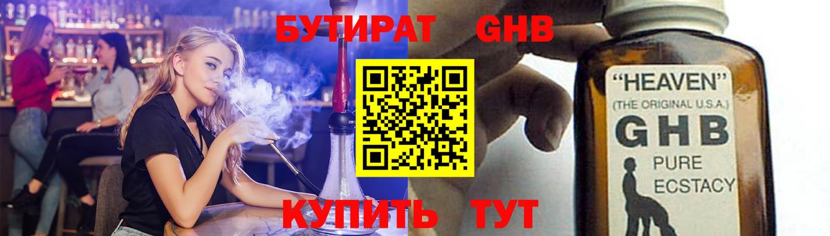 Чехов  БУТИРАТ  Вход с VPN  Бутират 1.4BDO 