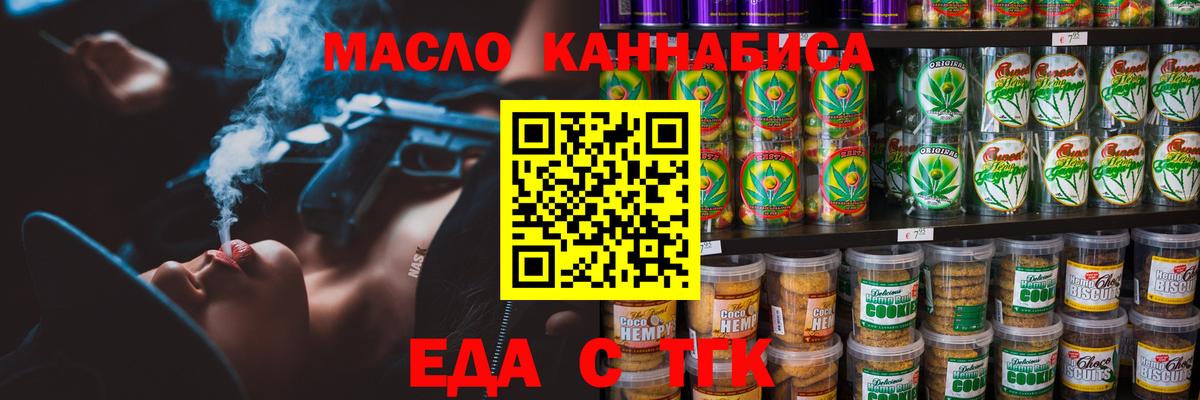 Canna-Cookies марихуана Чехов