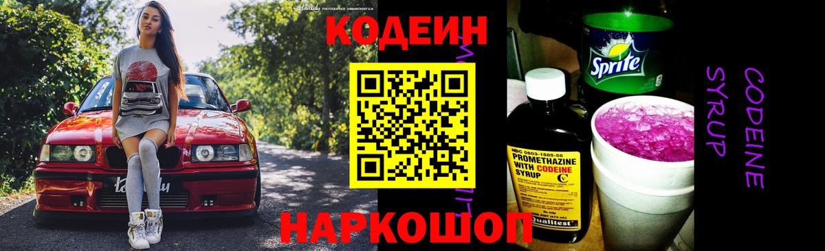 Кодеин Purple Drank Чехов