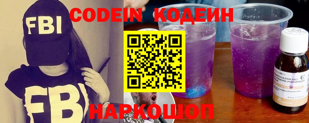 Чехов  Кодеин напиток Lean (лин)  Вход с VPN  Codein напиток Lean (лин) 