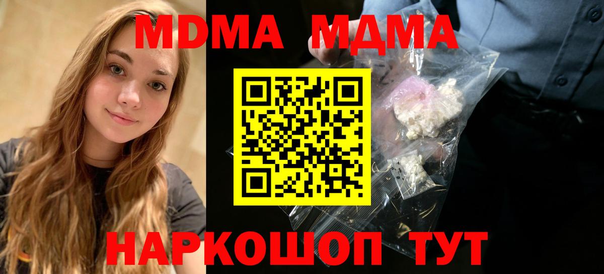 МДМА кристаллы  Вход с VPN  МДМА  Чехов 